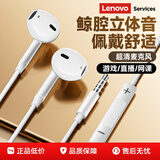 联想（Lenovo）有线耳机 HIFI音质高解析音频带麦降噪直播k歌唱歌音乐运动半入耳式游戏电脑耳机3.5mm YF01白色