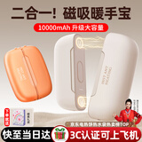 牧安宁磁吸暖手宝充电女生分离式3c暖宝宝年会生日圣诞节礼物送女友神器 星耀米【10000mAh】3档恒温+1秒速热 60°温暖一整天丨NTC温控防爆芯丨可上飞机高铁