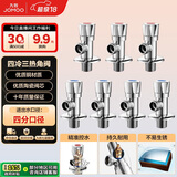 九牧（JOMOO）冷热三角阀黄铜角阀套装 卫浴五金通用 4冷3热角阀套装 02062
