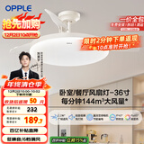 欧普（OPPLE）风扇灯吊扇灯24瓦LED照明低噪音餐厅卧室吊灯灯具包安装 冰风白