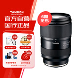 腾龙（Tamron）A063S 28-75mm F/2.8 Di III VXD G2二代大光圈标准变焦 微单镜头 风光人像（索尼全幅E卡口）