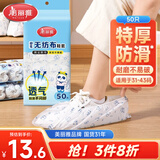 美丽雅一次性鞋套50只无纺布加厚耐磨防滑反复家用学生成人爬爬垫脚鞋套