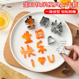 杰凯诺生日快乐模具 胡萝卜刻字模具不锈钢切模 生日快乐+I爱U两件套