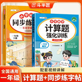 斗半匠一年级下册语文同步练字帖计算题强化训练小学生练字帖口算计算天天练计算能手小达人口算题卡【2册