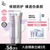 姬芮（ZA）双色隔离霜防晒遮瑕霜妆前乳三合一白色35g+紫色35g