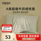 MIDO HOUSE枕套一对装超细牛奶绒秋冬珊瑚绒法兰绒枕套48x74cm 嫩芽绿