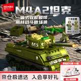 森宝积木军事拼装坦克玩具模型男孩生日礼物 M4A2主战坦克207218