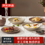 京东京造 盘子 餐盘家用菜盘牛排西餐陶瓷北欧轻奢 罗马假日 8英寸*2