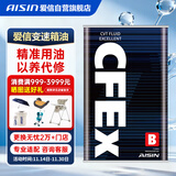 爱信无级变速箱油CVT波箱油CFEXB日产丰田吉利本田三菱比亚迪1L*6重力