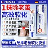 Dr.HillGod去脚底老茧去除可搭老茧软化膏去脚底老茧去硬皮脚茧厚茧硬皮神器