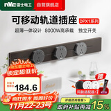NVC雷士电工明装滑动轨道插座 插排 餐边柜厨房 移动电力滑轨开关导轨插座 60厘米+3个五孔 咖啡灰