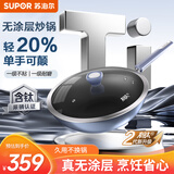 苏泊尔（SUPOR）炒锅30cm有钛无涂层不粘炒菜锅2代轻量少油烟炒锅明火专用