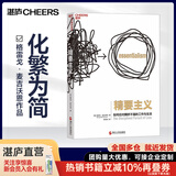【湛庐】精要主义 如何应对拥挤不堪的工作与生活 格雷戈·麦吉沃恩 商业管理 禀赋效应