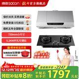 帅康（Sacon）【国家补贴20%】750mm小尺寸顶吸中式脱排抽油烟机MD01家用大吸力烟机 灶具套装可选 烟机+3B811开孔可调灶 液化气