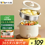 小熊（Bear）电煮锅 泡面火锅宿舍小电锅 电蒸锅 多功能多用途电热锅 2.5L蒸煮一体蒸屉蒸笼 DRG-E25H1