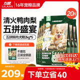 力狼冻干五拼鸭肉梨狗粮小型犬中大型幼犬成犬柯基狗粮 【回购力荐】五拼狗粮10kg20斤