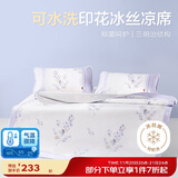 博洋家纺冰丝凉席可机洗夏季凉席冰丝席子1.8x2米可折叠空调席三件套