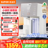 苏泊尔（SUPOR）小净净饮机 台式净水器 家用即热直饮一体免安装 净饮机 RO反渗透过滤 富锶矿物质水SW-50JR16