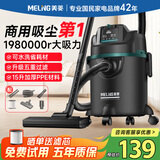 美菱家用吸尘器大功率超强吸力工业装修美缝商用车用开荒地毯仓库酒店强力吸尘机国家补贴