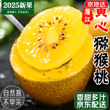 京地达蒲江黄心猕猴桃 20枚大果单果90g+ 现摘香甜新鲜水果源头直发包邮