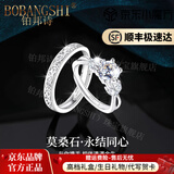 铂邦诗（BOBANGSHI）999纯银莫桑石钻莫桑钻钻戒银戒指情侣对戒一对求婚订婚结婚婚戒 《真爱永恒》礼盒：情定此生
