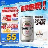 燕京啤酒 特制10度白听330ml*24听 现货开抢新老包装交替发