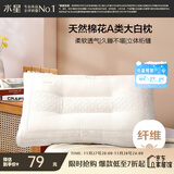 水星家纺枕头芯天然棉花纤柔枕 纯棉亲肤棉花枕头芯一只装48*74cm