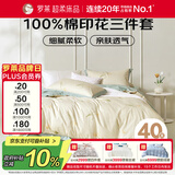 罗莱家纺100%纯棉床上三件套 ins风床笠被套床单套件150*215cm 