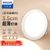 飞利浦（PHILIPS） LED筒灯高显防眩孔径75mm嵌入式天花过道三色孔灯超薄桶洞筒射灯 超薄5.5W【开孔85-95mm】 冷白光6500k