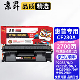 京昇惠普HPLaserJetPro400M401dn墨盒硒鼓M401d M401n cf274a晒鼓碳粉 CF280A黑色标准硒鼓【2700页】