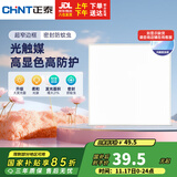 正泰（CHNT）厨房灯led集成吊顶厨卫杀菌款平板灯18w卫生间面板灯300*300