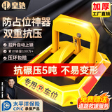 皇驰车位地锁车位锁加厚防撞车库停车位防占位神器挡车器八角停车桩