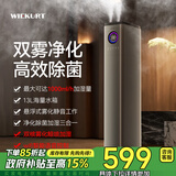 WIEKURT空气加湿器家用落地式大容量悬浮雾化轻音孕妇婴儿客厅大雾量离子净化UV杀菌上加水超声波雾化器 【双核喷雾】Wi-Fi手机操控款
