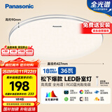 松下（Panasonic）吸顶灯卧室餐厅灯RA95高显色36瓦圆形吸顶灯HHXN4038L【包安装】