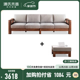 源氏木语全实木沙发新中式小户型橡木沙发现代简约客厅三人位沙发 (胡桃色）2.76米小四人+脚凳(布艺三色可选) 组合