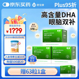 君宝康DHA植物藻油 高含量DHA 婴幼儿儿童宝宝孕妇dha 63粒/盒 实惠3盒装（加赠1盒，实发4盒，实发252粒）