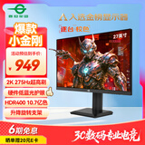 泰坦军团27英寸 2K 275Hz超高刷新率HDR400 FastIPS 10.7亿色 硬件低蓝光 旋转升降电竞显示器240Hz P2710S