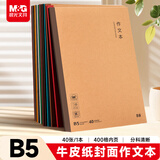 晨光（M&G）文具初中大作文本400格b5高中学生语文练习作业本子书写抄书方格本40张本味1本 MPYHHK59