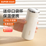 苏泊尔（SUPOR）保温杯女士迷你水杯316L不锈钢小容量口袋杯高颜值便携小巧杯子 云纱白-200mL【316L不锈钢】