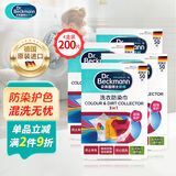 贝克曼博士（Dr.Beckmann）洗衣防染巾200片 混洗防衣服串色洗衣片护色抗染色吸色片量贩装