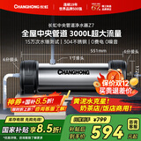 长虹（CHANGHONG）全屋中央管道净水器家用直饮超滤净水机前置农村井水别墅自来水过滤器大流量商用 【3000L大流量】升级款不加价