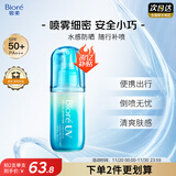 碧柔（Biore）花王沁感防晒喷雾60ml户外隔离霜高倍防晒霜防水紫外线通勤护肤品