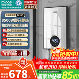 四季沐歌（MICOE）即热式电热水器8500W 速热多档变频智能恒温 超薄机身小型热水器 DSK-H85-M3S5 以旧换新