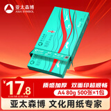 亚太森博派部落A4打印纸 80g单包装 500张复印纸 顺滑不卡纸 双面打印作业 高性价比草稿纸【经济热销款】