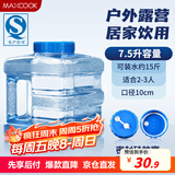 美厨（maxcook）纯净水桶 矿泉水桶饮水桶 7.5L塑料水储手提户外桶PC桶 MCX1887