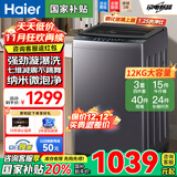 海尔洗衣机全自动国家补贴20%波轮10/12公斤家用一级能效大神通双动力手搓防缠绕直驱变频以旧换新 【12公斤】直驱静音+超净洗+羊毛衣+1级能效