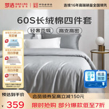 梦洁家纺 60S长绒棉四件套 纯棉贡缎高端素色床单被套 加大2米床 灰