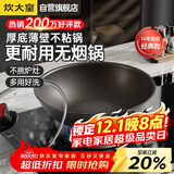 炊大皇炒锅不粘锅32cm少油烟平底炒菜锅煎锅电磁炉明火通用锅WG15068