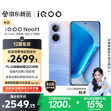 vivo iQOO Neo11 16GB+256GB面对疾风2K 144Hz珠峰屏 骁龙8至尊版 国家补贴iqooneo11学生游戏电竞手机