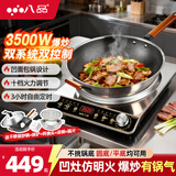 八品【人气5万+】凹面电磁炉家商两用电炒锅炒菜锅大功率电磁灶十档大火力猛火爆炒16A插头带转换插 【3500W猛火爆炒】升级双系统丨配钢炒锅+汤锅